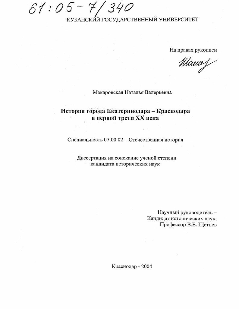 История города Екатеринодара - Краснодара в первой трети XX века
