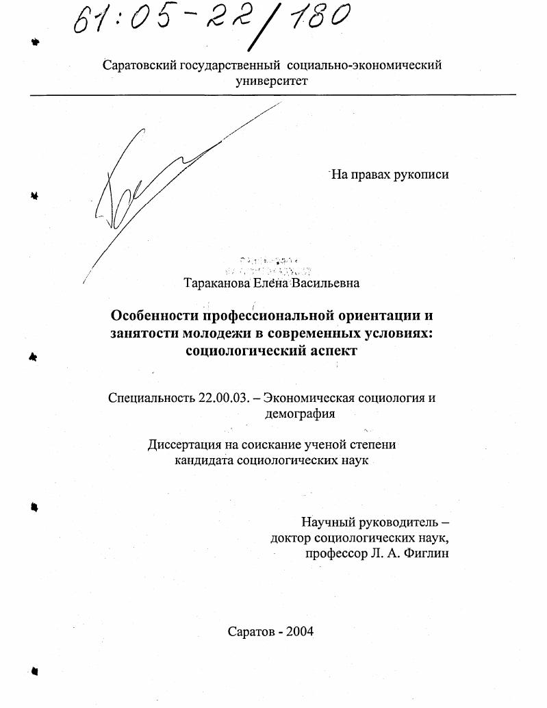 Особенности профессиональной ориентации и занятости молодежи в современных условиях: социологический аспект