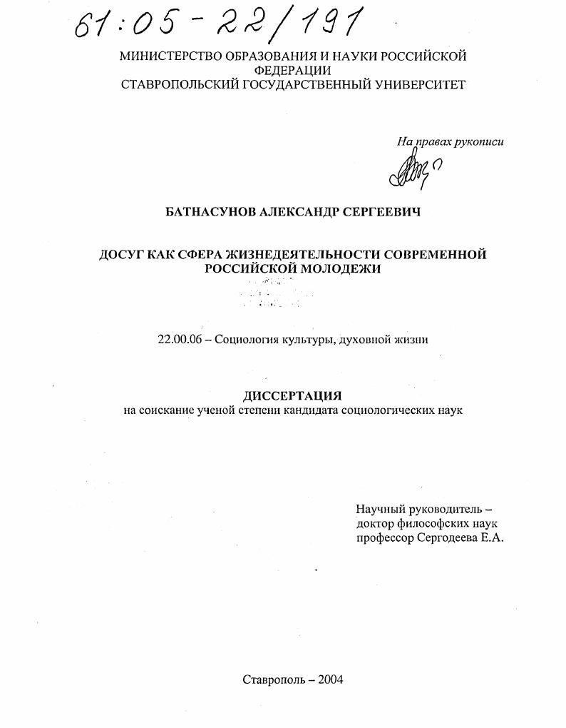 Досуг как сфера жизнедеятельности современной российской молодежи