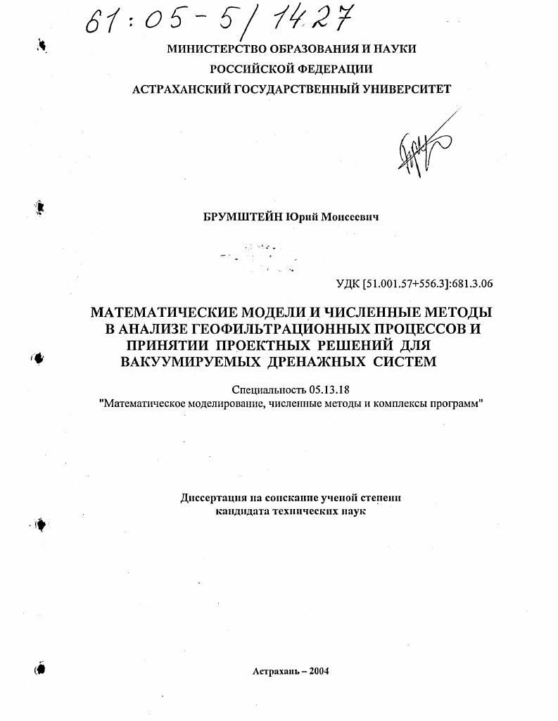 Математические модели и численные методы в анализе геофильтрационных процессов и принятии проектных решений для вакуумируемых дренажных систем