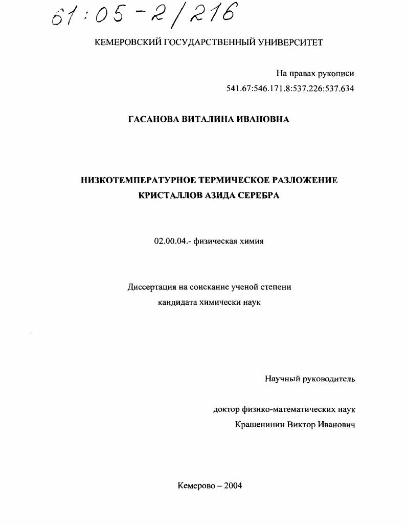 Низкотемпературное термическое разложение кристаллов азида серебра