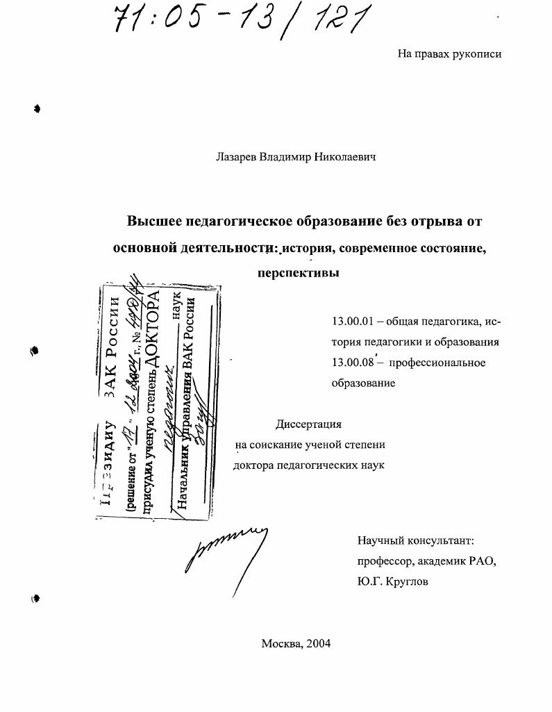 Высшее педагогическое образование без отрыва от основной деятельности: история, современное состояние, перспективы