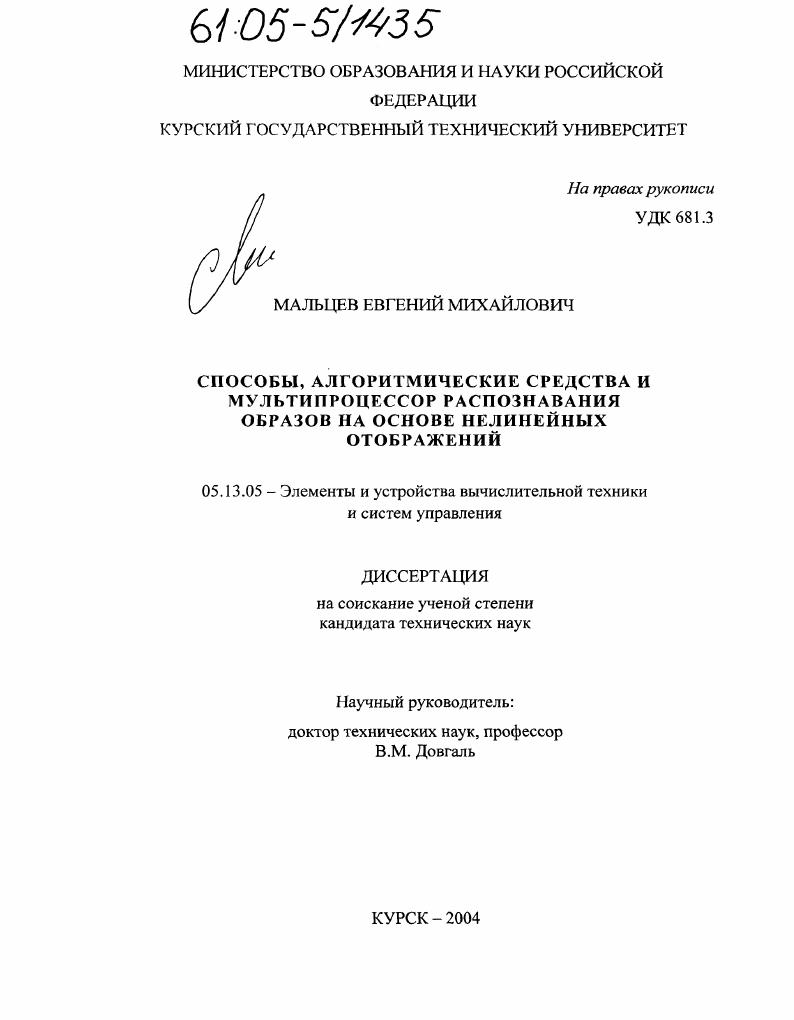 Способы, алгоритмические средства и мультипроцессор распознавания образов на основе нелинейных отображений