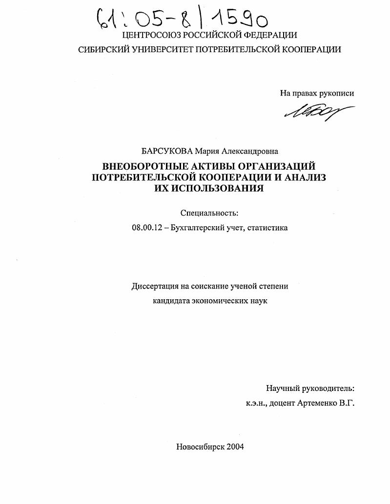Внеоборотные активы организаций потребительской кооперации и анализ их использования