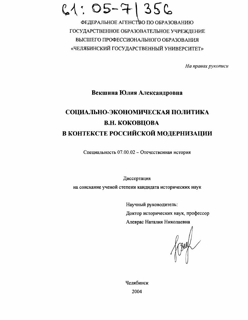 Социально-экономическая политика В.Н. Коковцова в контексте российской модернизации