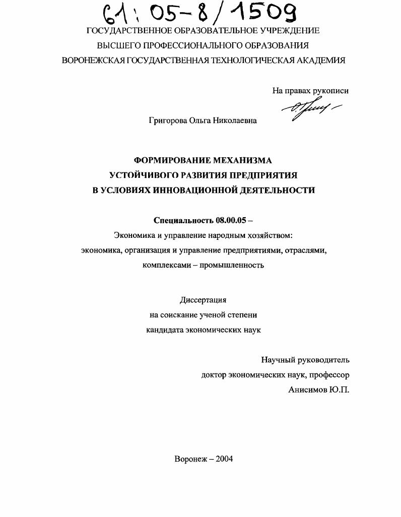 Формирование механизма устойчивого развития предприятия в условиях инновационной деятельности