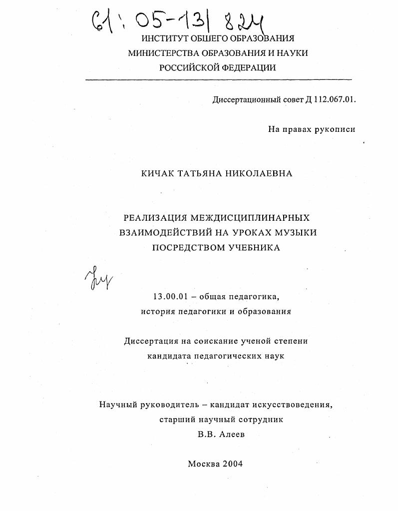 Реализация междисциплинарных взаимодействий на уроках музыки посредством учебника