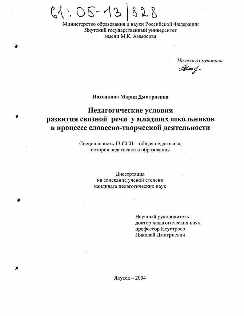 Педагогические условия развития связной речи у младших школьников в процессе словесно-творческой деятельности