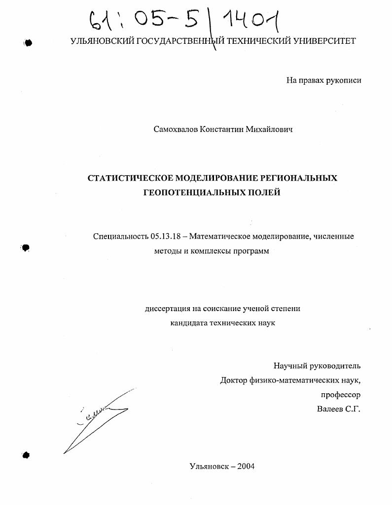 Статистическое моделирование региональных геопотенциальных полей