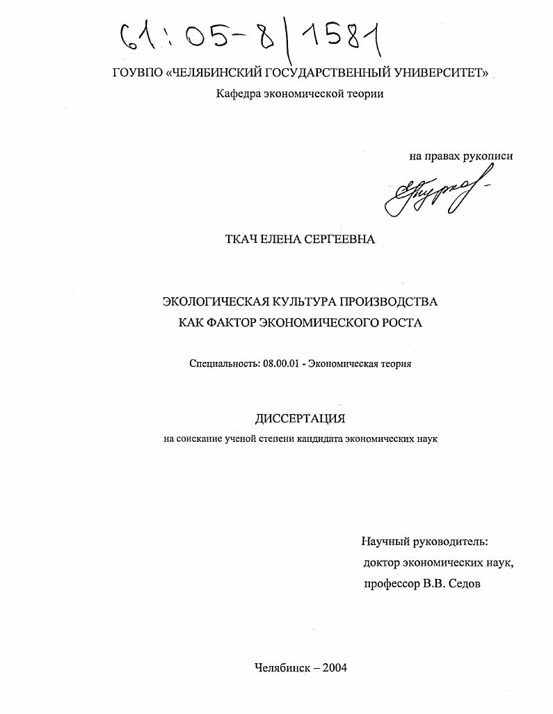 Экологическая культура производства как фактор экономического роста