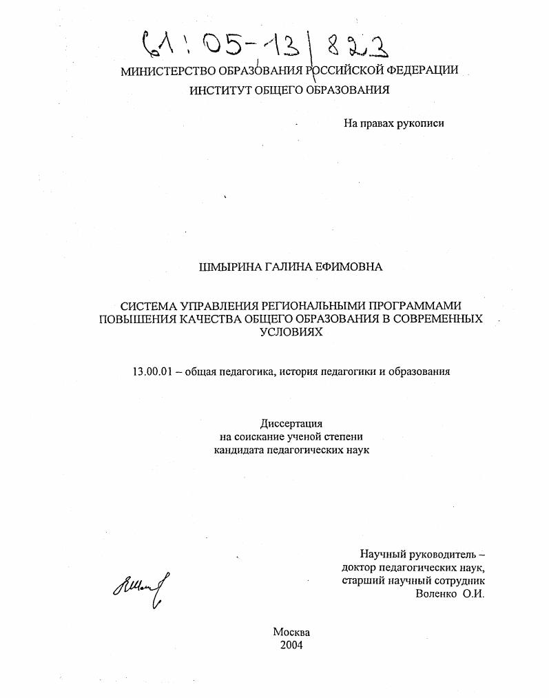 Система управления региональными программами повышения качества общего образования в современных условиях
