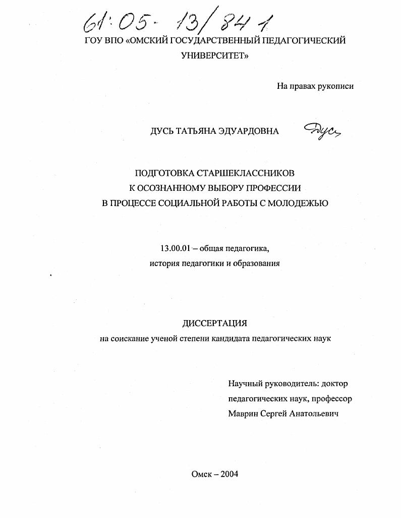 Подготовка старшеклассников к осознанному выбору профессии в процессе социальной работы с молодежью