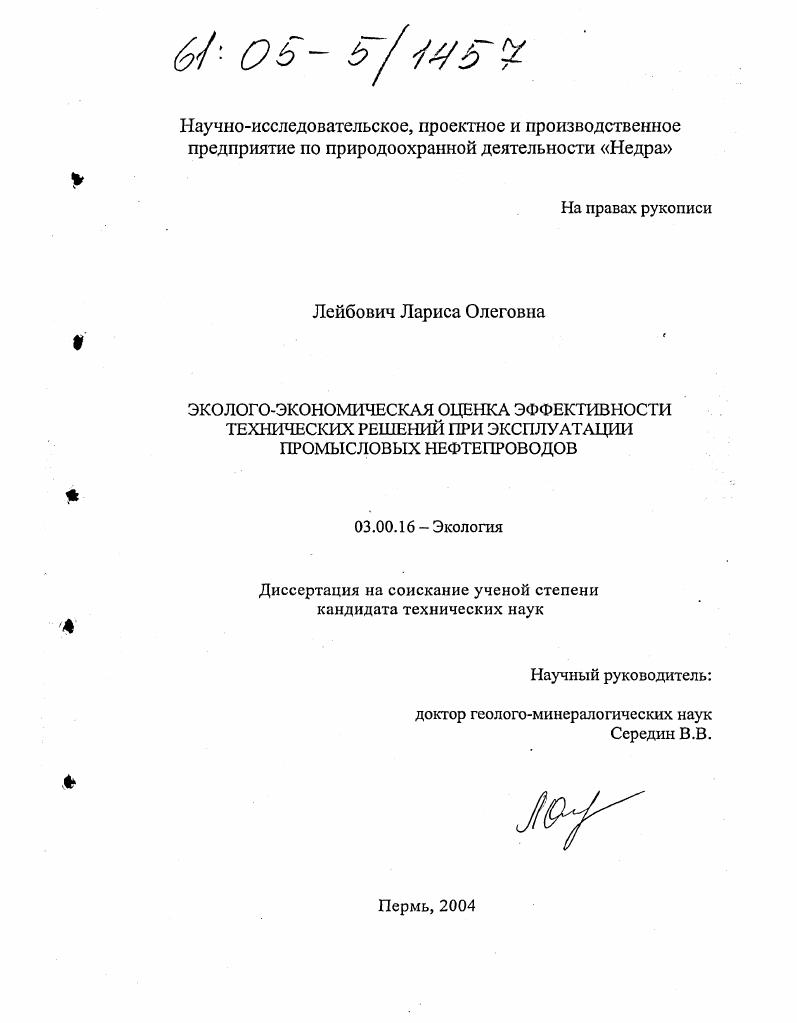 Эколого-экономическая оценка эффективности технических решений при эксплуатации промысловых нефтепроводов