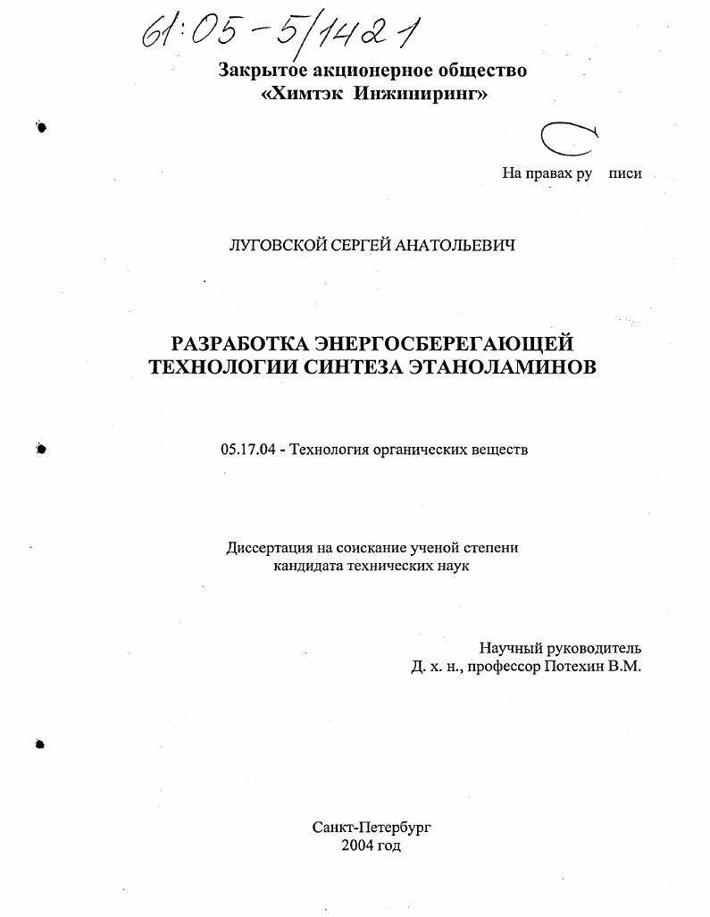 Разработка энергосберегающей технологии синтеза этаноламинов