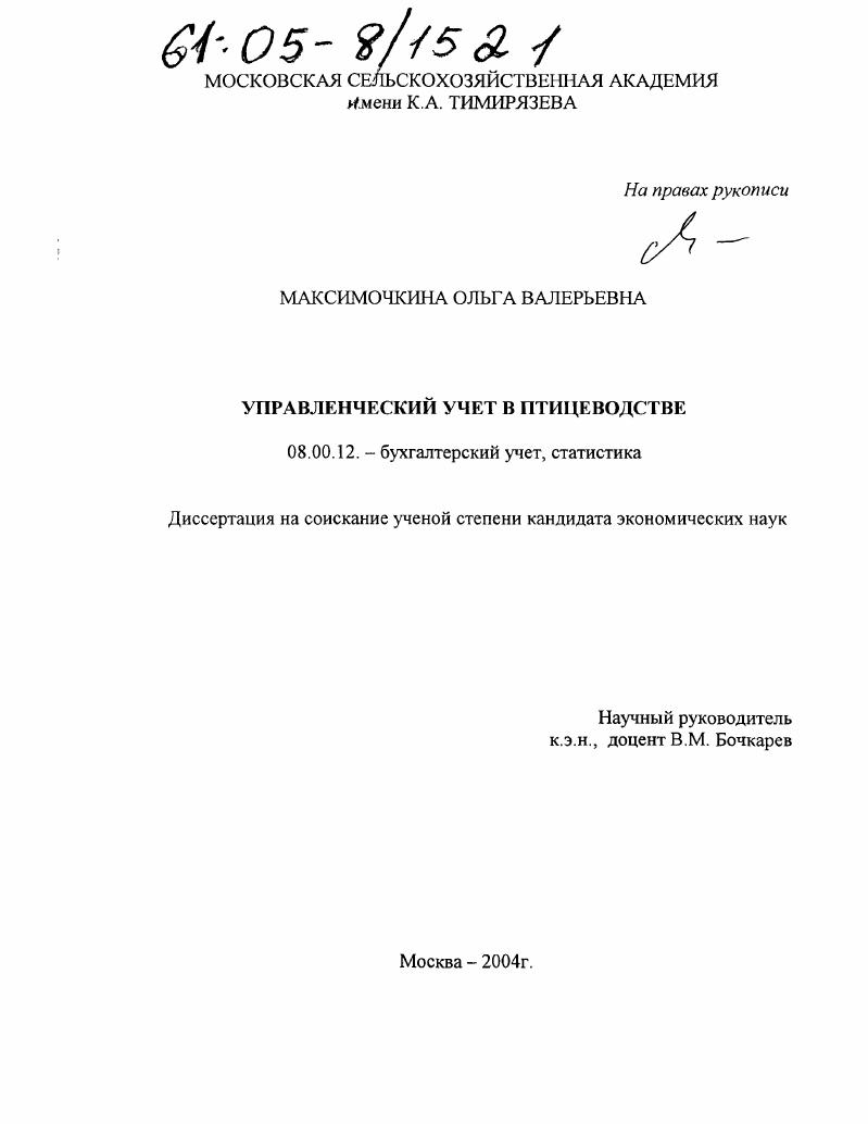 Управленческий учет в птицеводстве