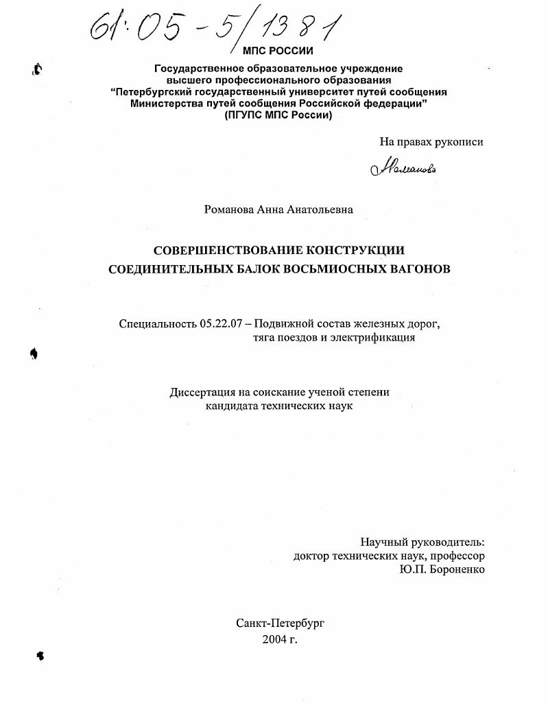Совершенствование конструкции соединительных балок восьмиосных вагонов