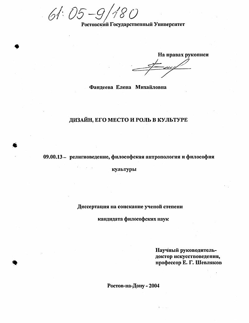 Дизайн, его место и роль в культуре