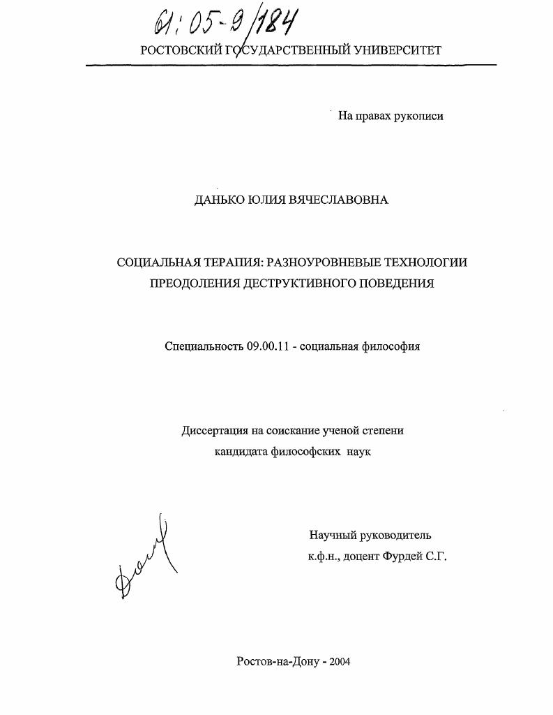 Социальная терапия: разноуровневые технологии преодоления деструктивного поведения
