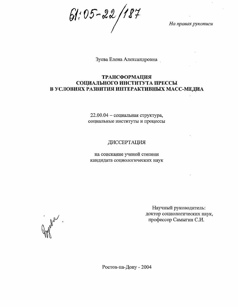 Трансформация социального института прессы в условиях развития интерактивных масс-медиа