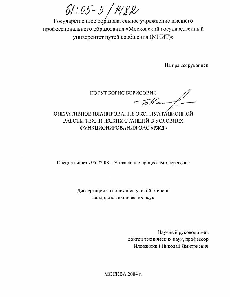 Оперативное планирование эксплуатационной работы технических станций в условиях функционирования ОАО "РЖД"
