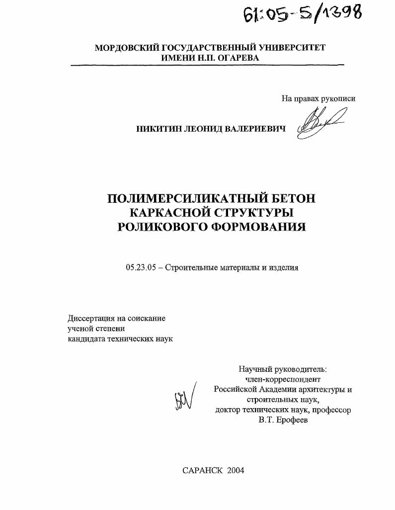 Полимерсиликатный бетон каркасной структуры роликового формования