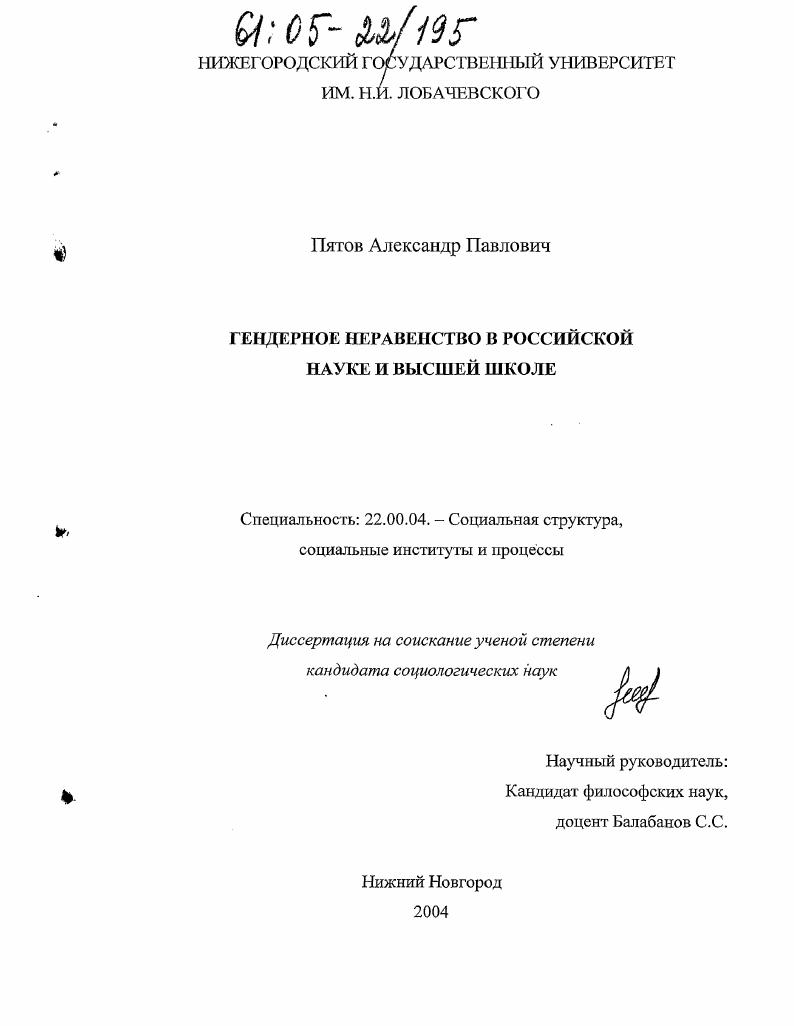 Гендерное неравенство в российской науке и высшей школе
