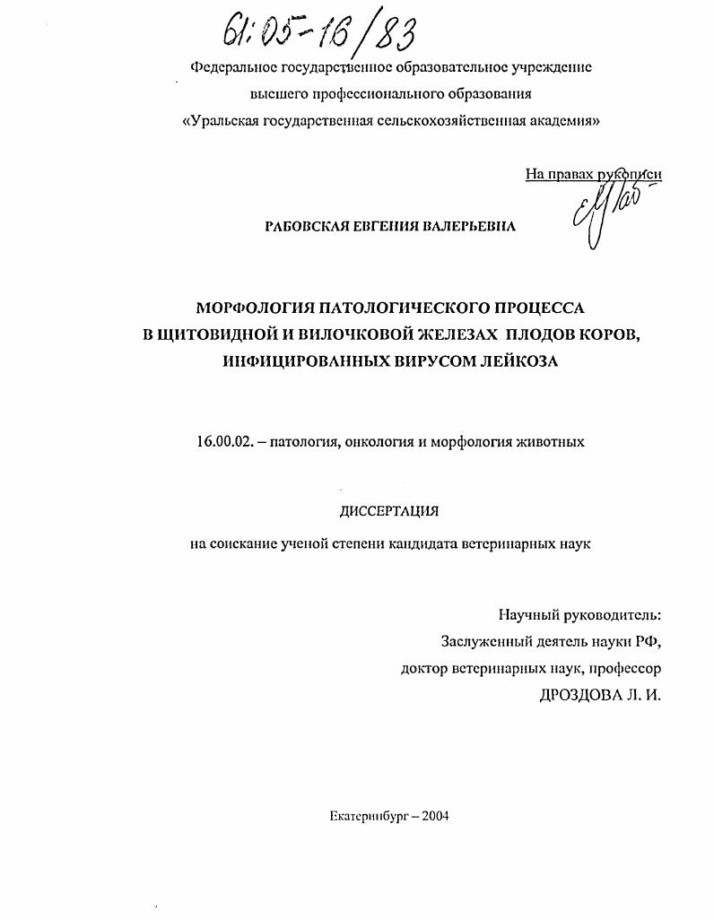 Морфология патологического процесса в щитовидной и вилочковой железах плодов коров, инфицированных вирусом лейкоза