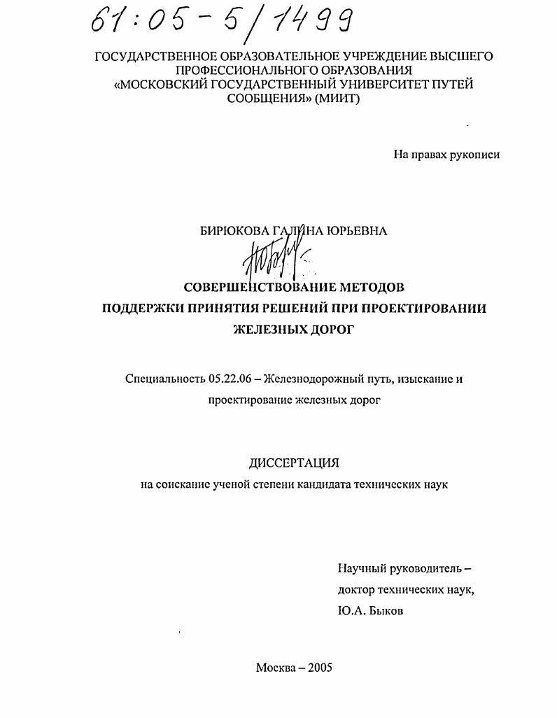 Совершенствование методов поддержки принятия решений при проектировании железных дорог
