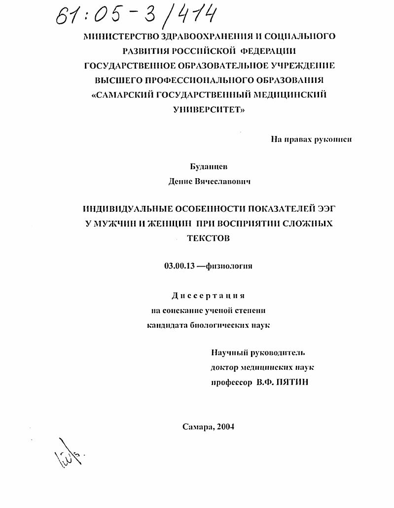 Индивидуальные особенности показателей ЭЭГ у мужчин и женщин при восприятии сложных текстов