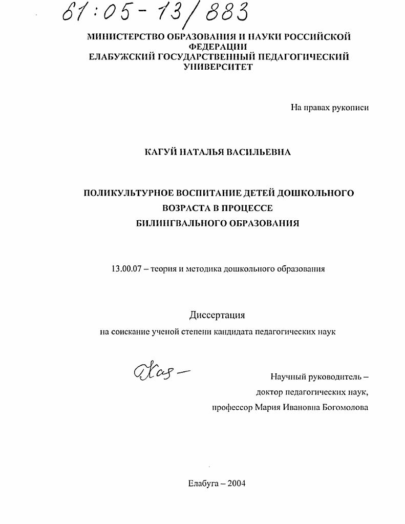 Поликультурное воспитание детей дошкольного возраста в процессе билингвального образования