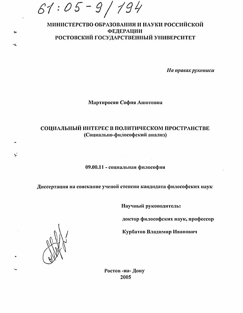 Социальный интерес в политическом пространстве : Социально-философский анализ