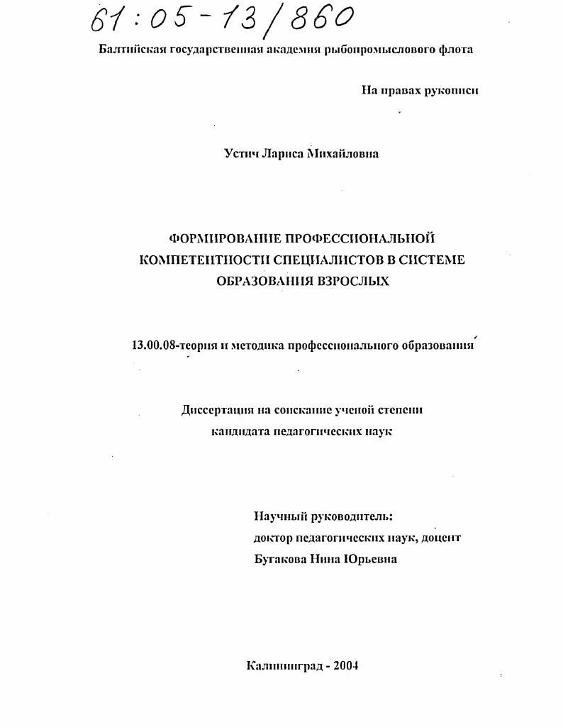 Формирование профессиональной компетентности специалистов в системе образования взрослых