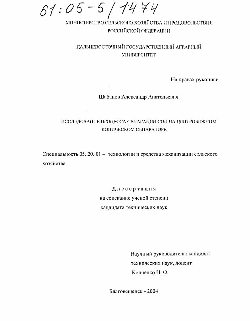 Исследование процесса сепарации сои на центробежном коническом сепараторе