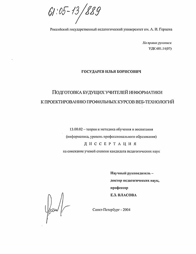 Подготовка будущих учителей информатики к проектированию профильных курсов ВЕБ-технологий