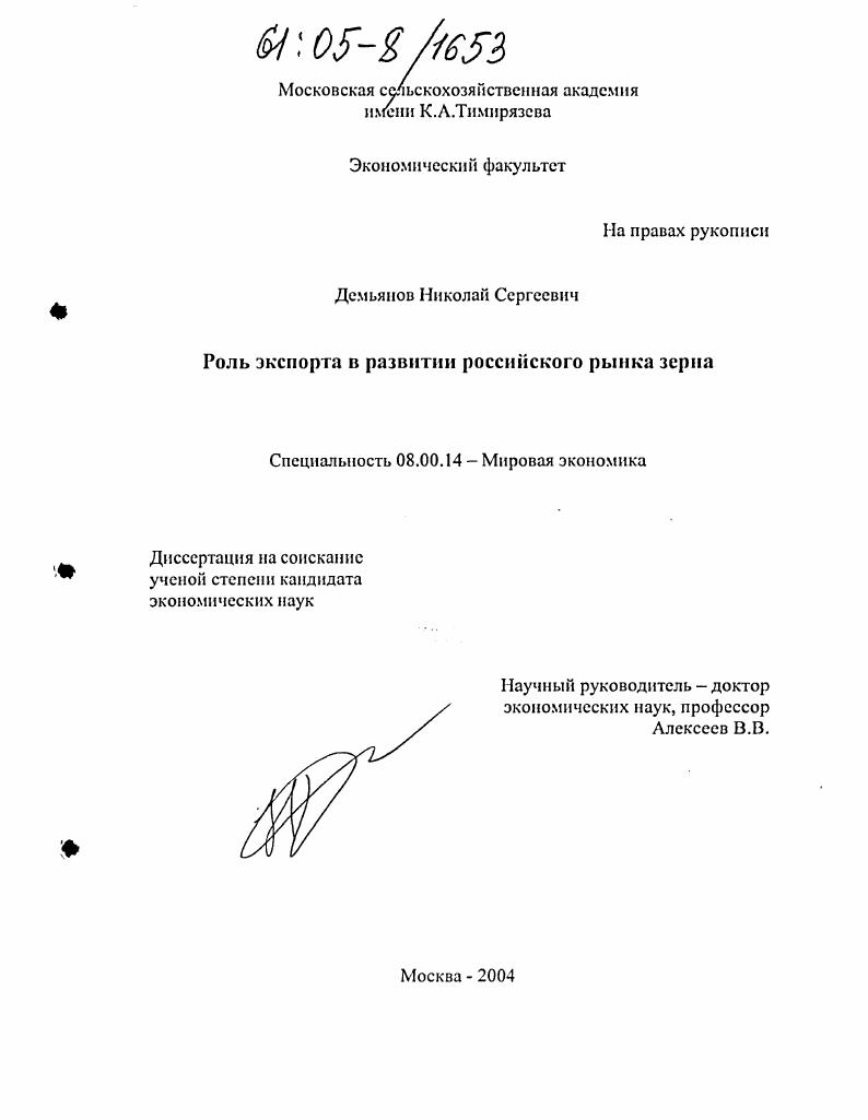 Роль экспорта в развитии российского рынка зерна