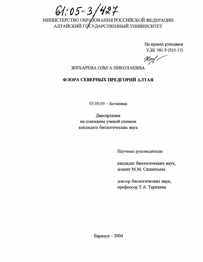 Флора северных предгорий Алтая