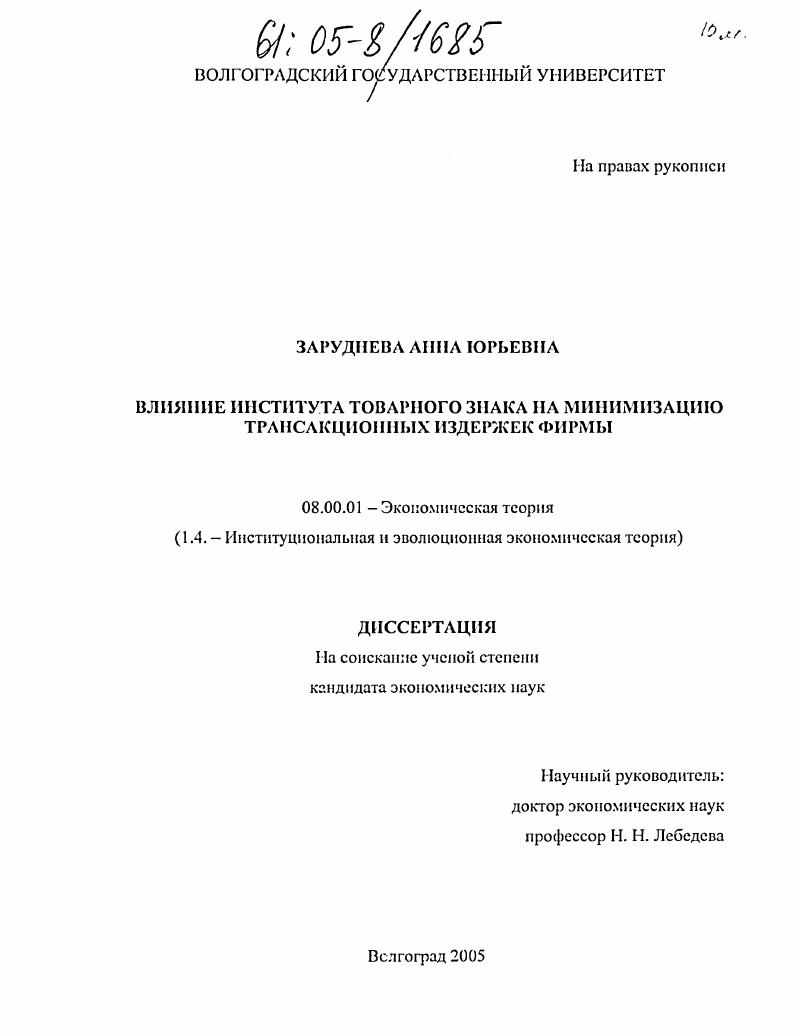 Влияние института товарного знака на минимизацию трансакционных издержек фирмы