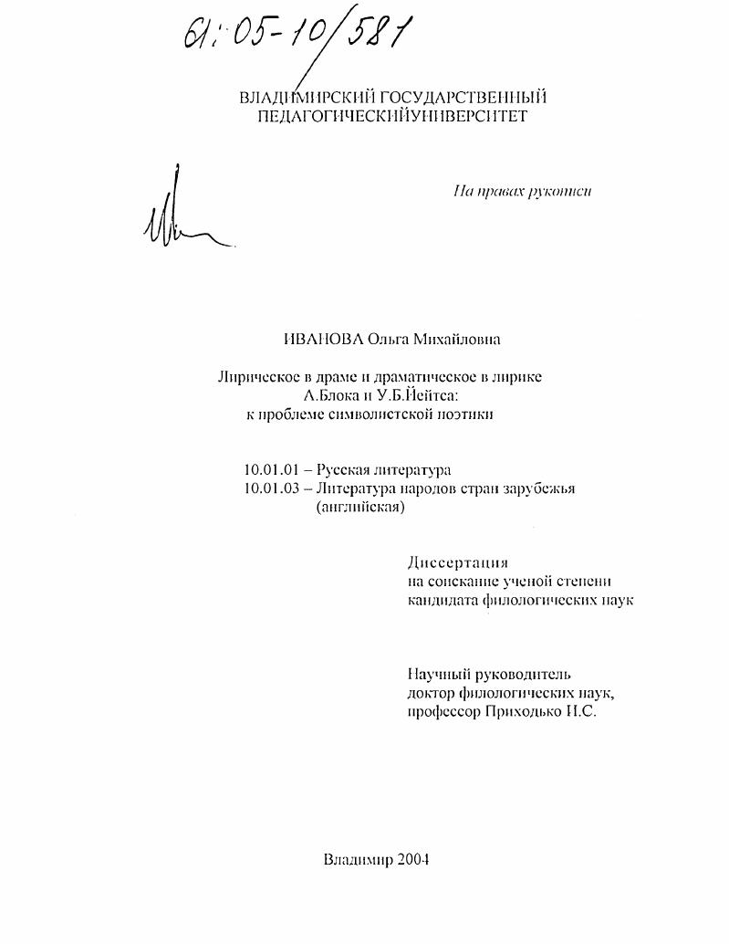 Лирическое в драме и драматическое в лирике А. Блока и У.Б. Йейтса: к проблеме символистской поэтики