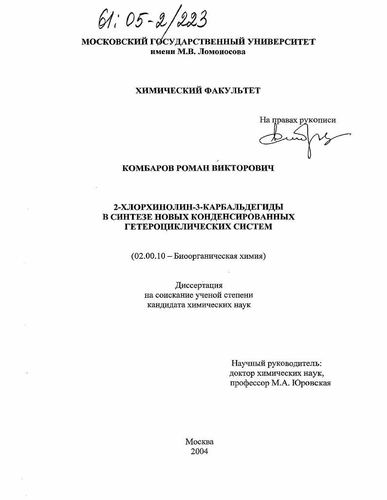 2-хлорхинолин-3-карбальдегиды в синтезе новых конденсированных гетероциклических систем