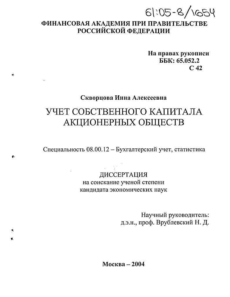Учет собственного капитала акционерных обществ