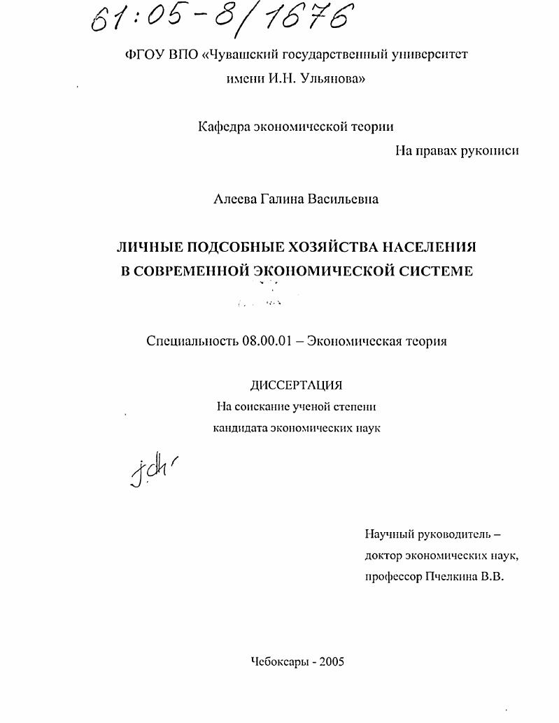 Личные подсобные хозяйства населения в современной экономической системе