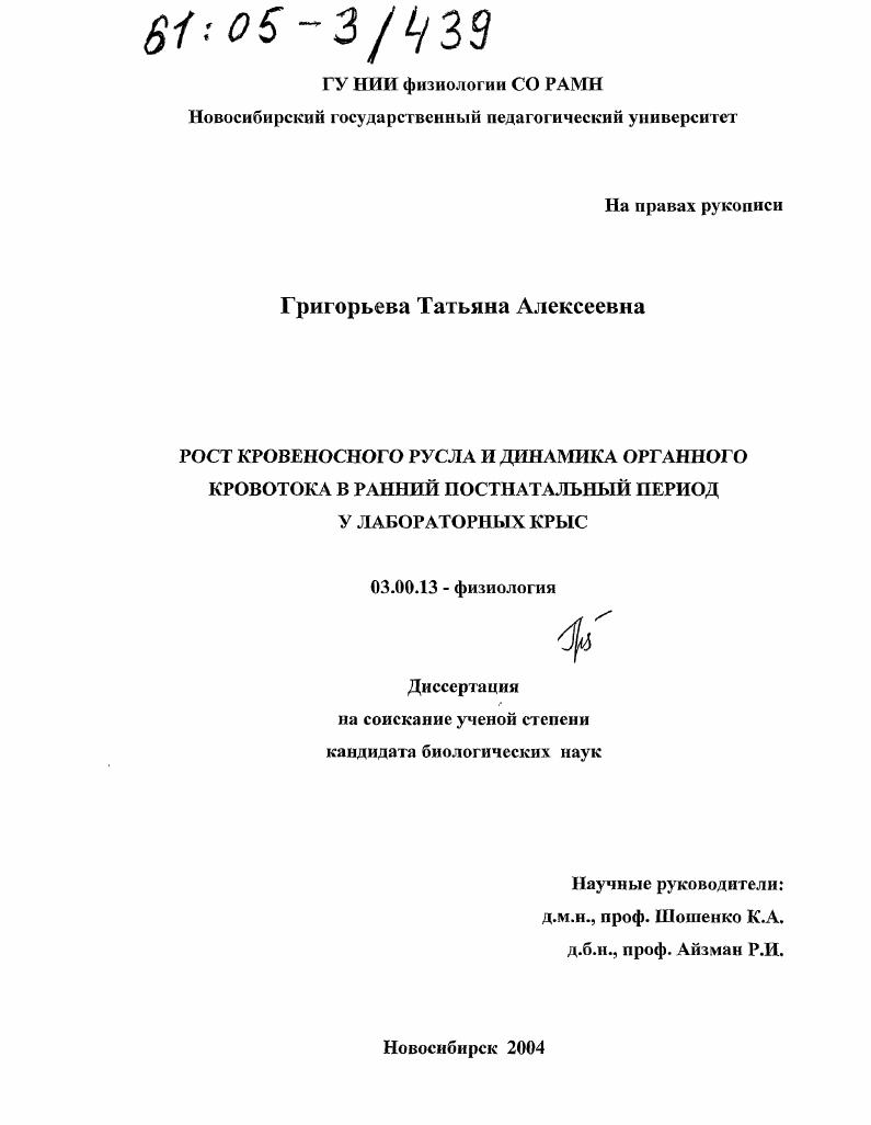 Рост кровеносного русла и динамика органного кровотока в ранний постнатальный период у лабораторных крыс