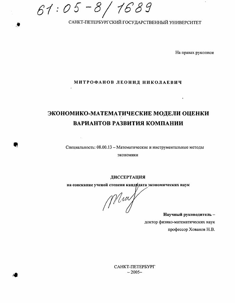 Экономико-математические модели оценки вариантов развития компании