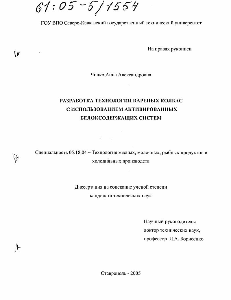 Разработка технологии вареных колбас с использованием активированных белоксодержащих систем