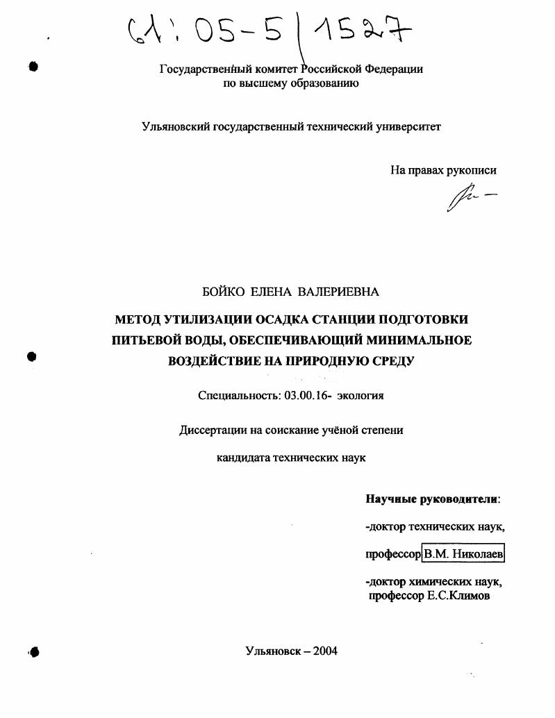 Метод утилизации осадка станции подготовки питьевой воды, обеспечивающий минимальное воздействие на природную среду
