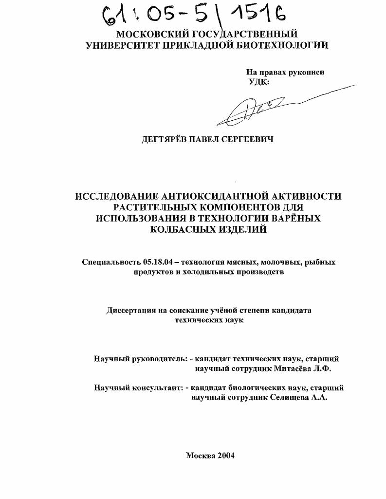 Исследование антиоксидантной активности растительных компонентов для использования в технологии варёных колбасных изделий