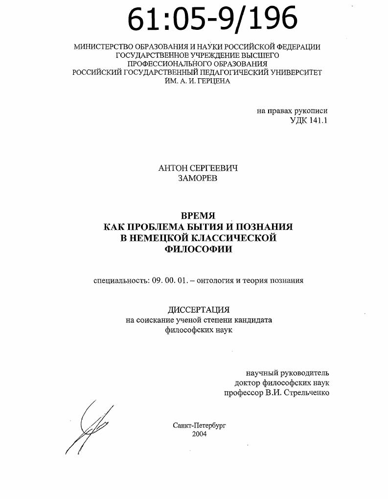 Время как проблема бытия и познания в немецкой классической философии