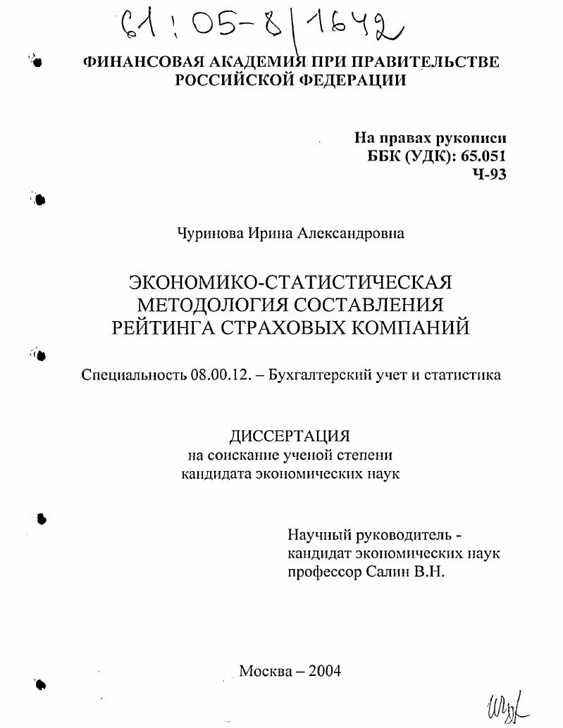 Экономико-статистическая методология составления рейтинга страховых компаний