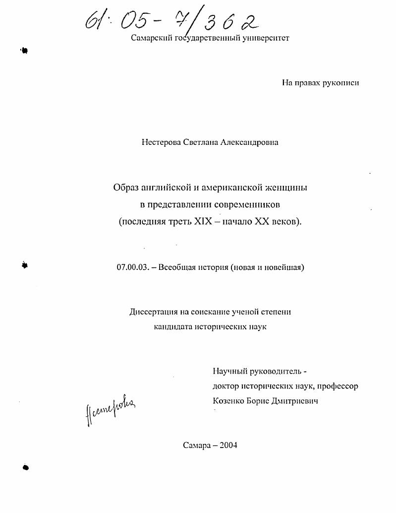 Диссертация образ. Нестерова Светлана Александровна. Автореферат о роли женщины в истории Франции. Диссертация по женской психологии смешное. Диссертация женский вопрос в СССР.