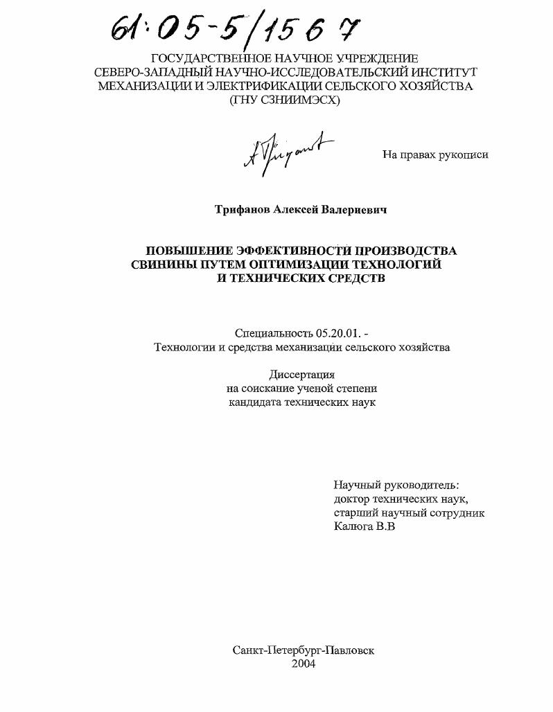 Повышение эффективности производства свинины путем оптимизации технологий и технических средств